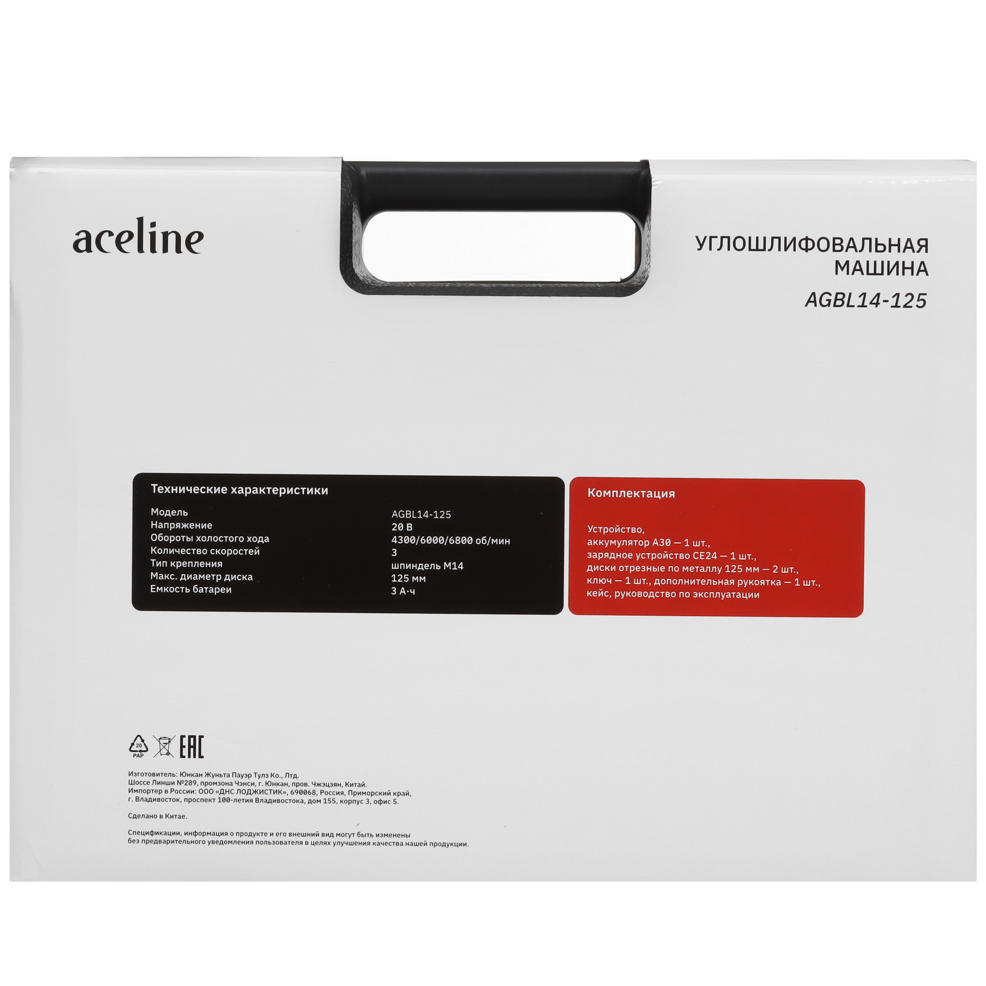 Углошлифовальная машина (УШМ) Aceline OBS AGBL14-125 OBS 20V 9053609 STDN-0039021 - Вид №10