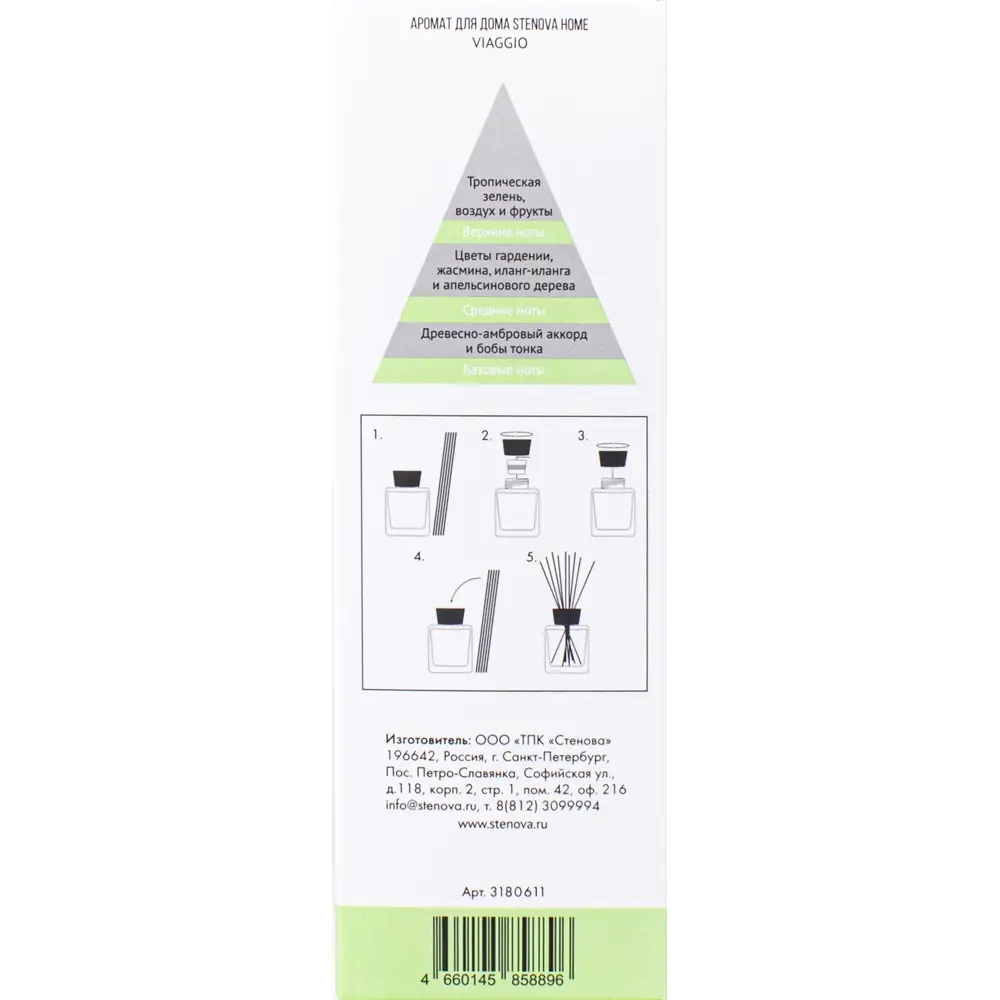 Диффузор STENOVA HOME Viaggio с ароматом тропиков и гардении 89342967 STLM-1582174 - Вид №3