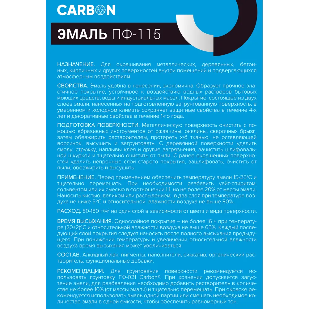 Эмаль ПФ-115 Carbon глянцевая цвет голубой 0.8 кг 82739756 STLM-2067113  - Вид №3