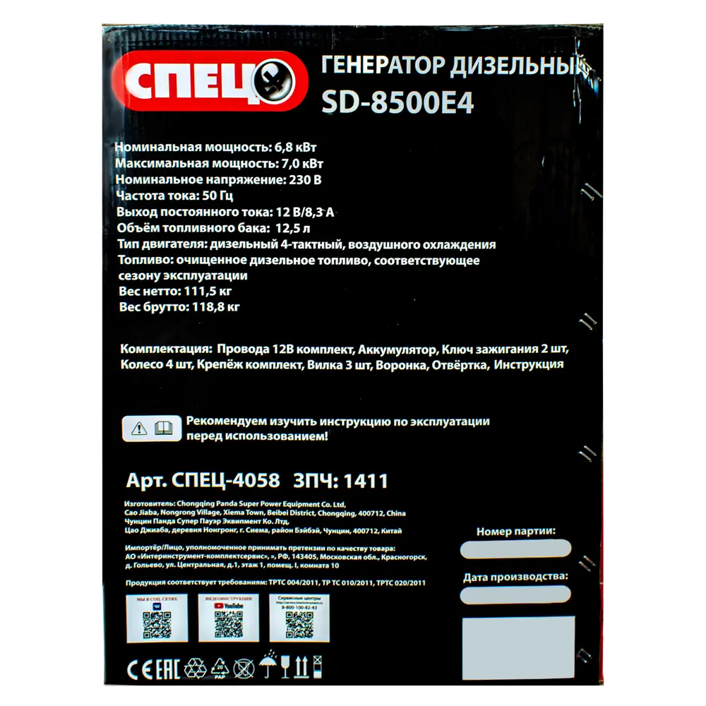 89393831 Генератор дизельный Спец SD-8500E4, 7 кВт STLM-1325352  - Вид №7