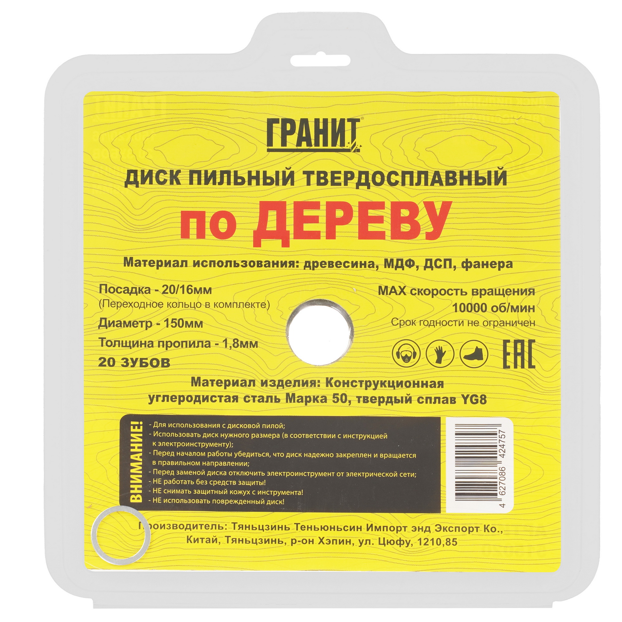 Диск пильный ГРАНИТ 515020 9209999 STDN-0098615 - Вид №2