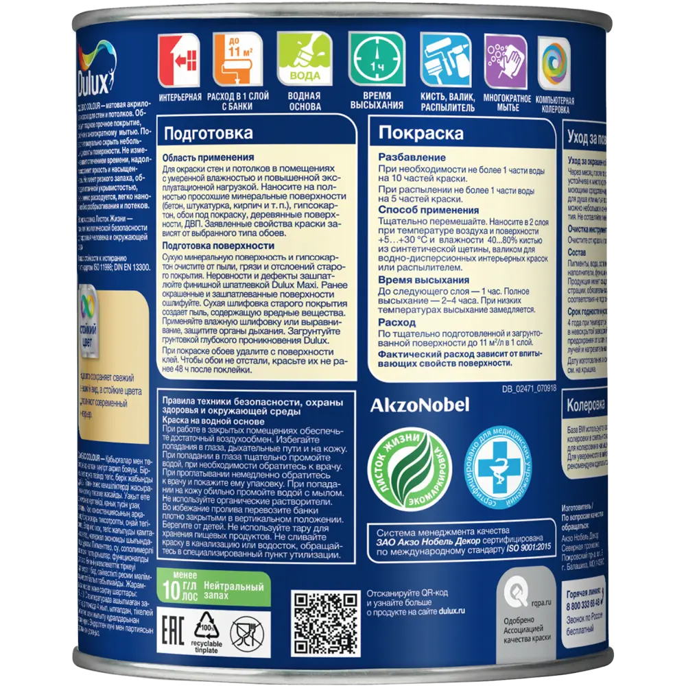 Краска Dulux Classic Colour для колеровки - прозрачная база BC 0.9 л 82746924 STLM-0035380 - Вид №1
