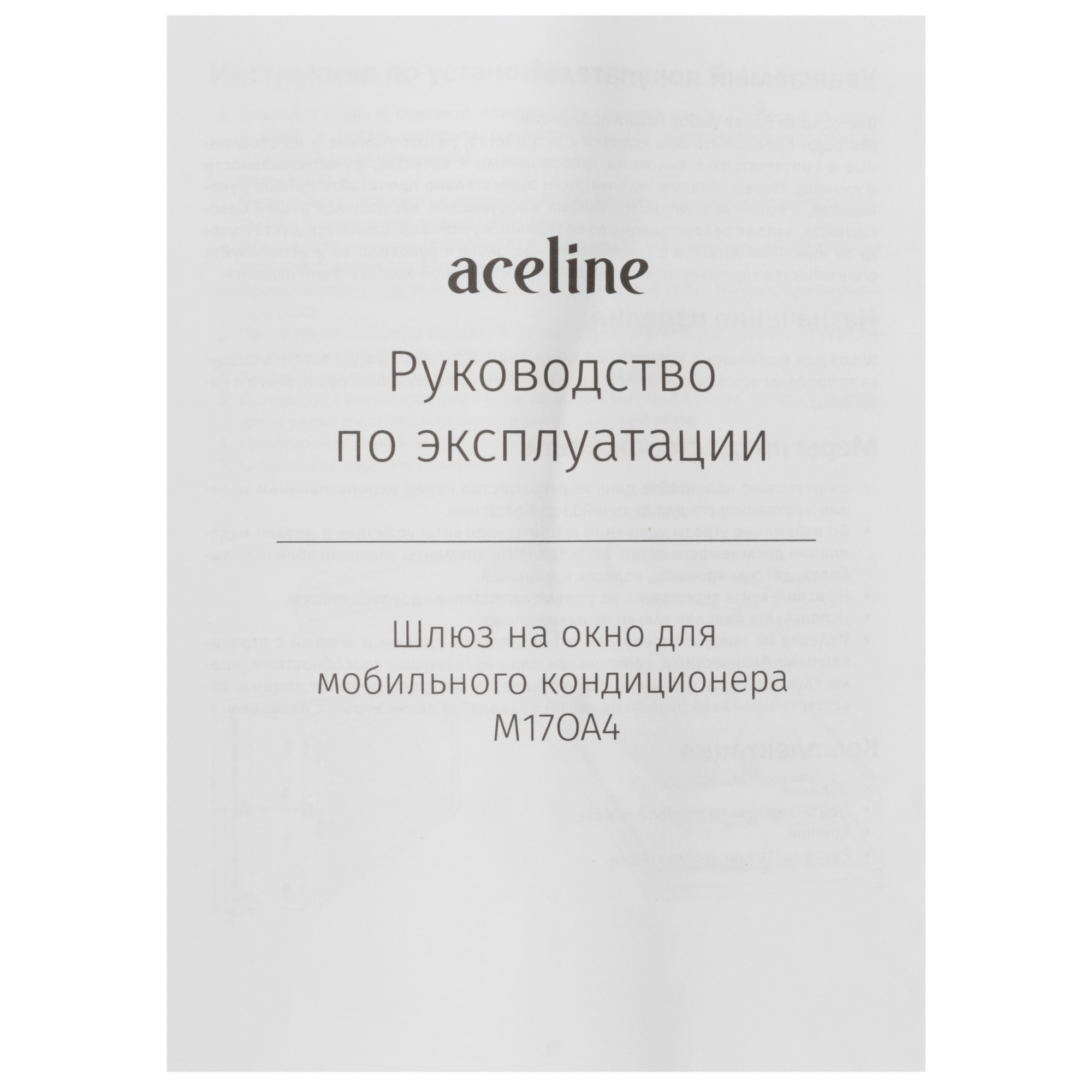 9143411 Шлюз на окно для мобильного кондиционера Aceline M17OA4 [длина шлюза: 4 метра, длина ленты: 8,5 м, совместимость с гофро-каналом 80-150мм] STDN-0057236 - Вид №3