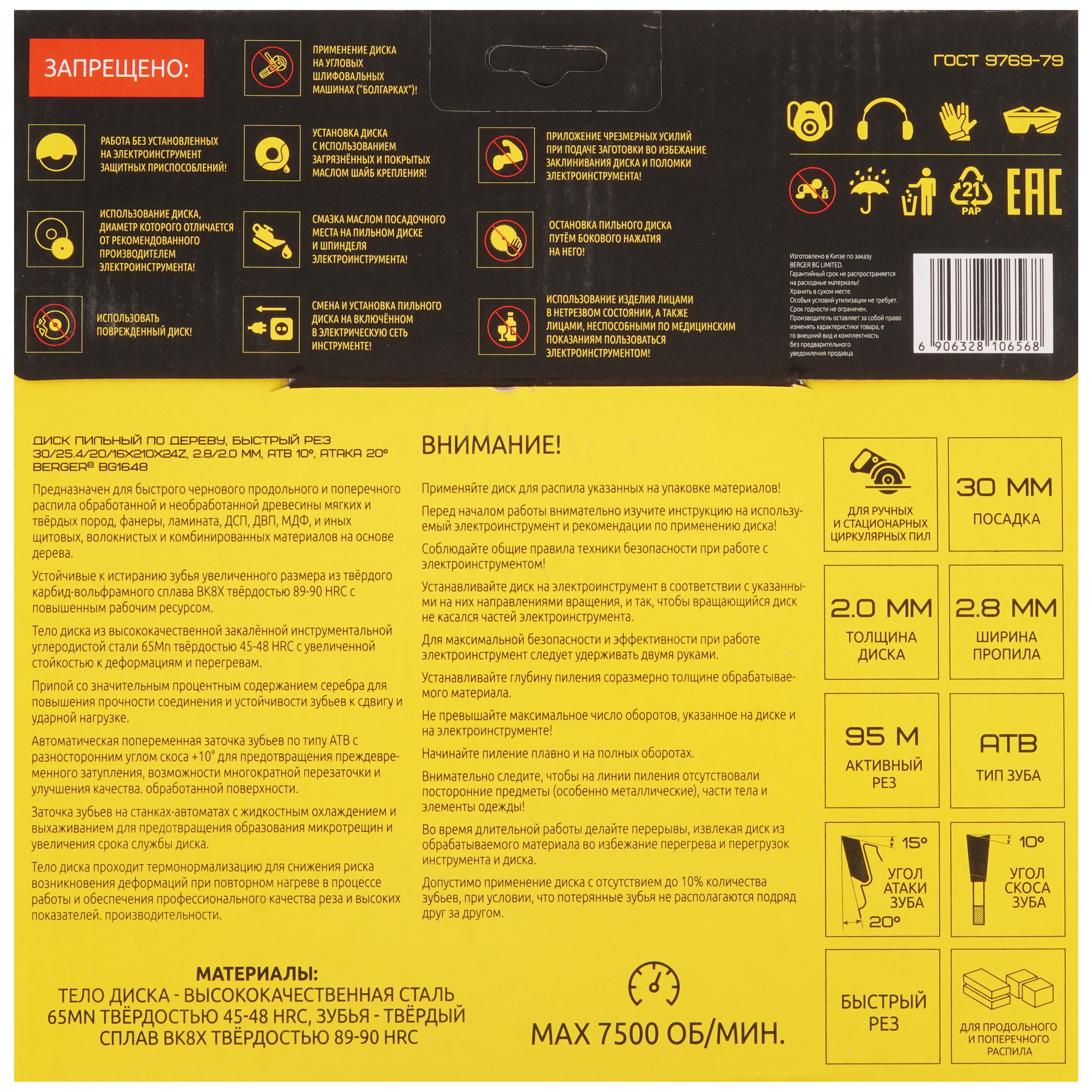 Диск пильный BERGER BG1648 9128231 STDN-0134269 - Вид №2