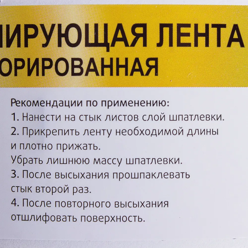 Лента для стыков гипсокартона (перфорированная) 50 мм х 50 м 81946876 STLM-2180849 UNIBOB  - Вид №2