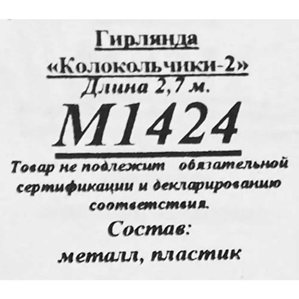 Мишура Колокольчики-2 270 см цвет красно-золотой 85498449 STLM-2174592 Santreyd  - Вид №2