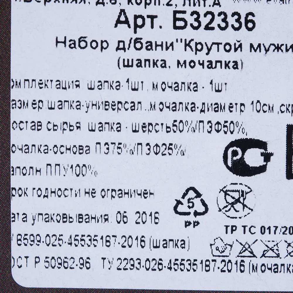 Набор для бани «Крутой мужик» шапка, мочалка, войлок, цвет белый ГЛАВБАНЯ STLM-2069931 - Вид №2