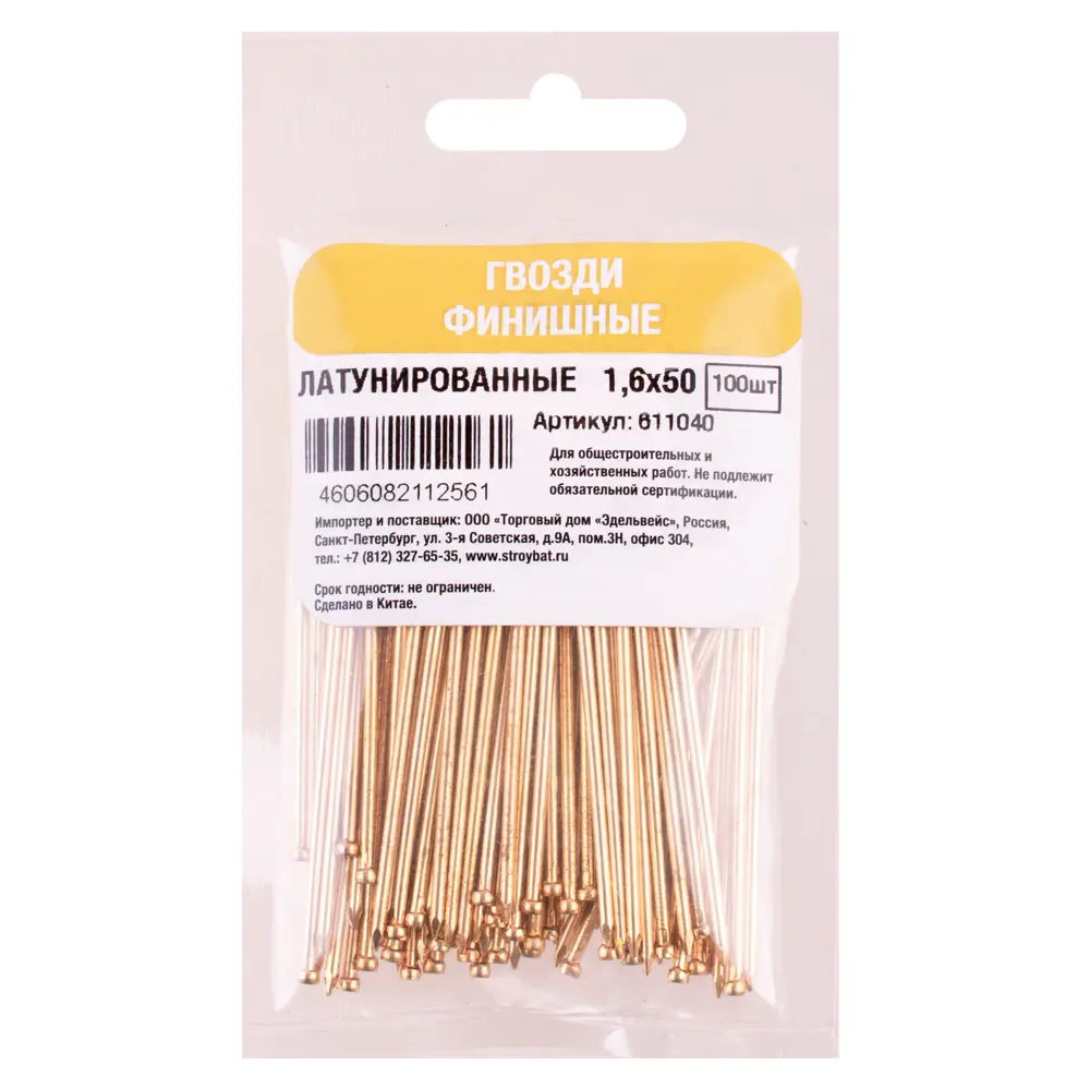 Финишные гвозди Santreyd 1.6x50 мм стальные латунь 100 шт 89373209 STLM-1521094 - Вид №1
