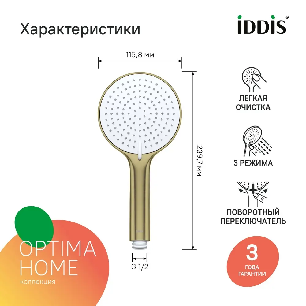 Лейка для душа Iddis Optima Home OPH3FMGi18 3 режима цвет золото STLM-2079560 - Вид №4