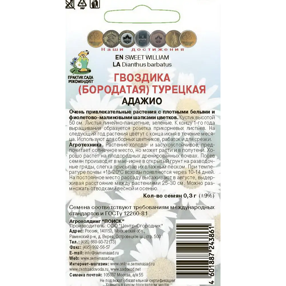 Семена цветов Поиск гвоздика Турецкая Адажио 86218031 STLM-2083437  - Вид №1