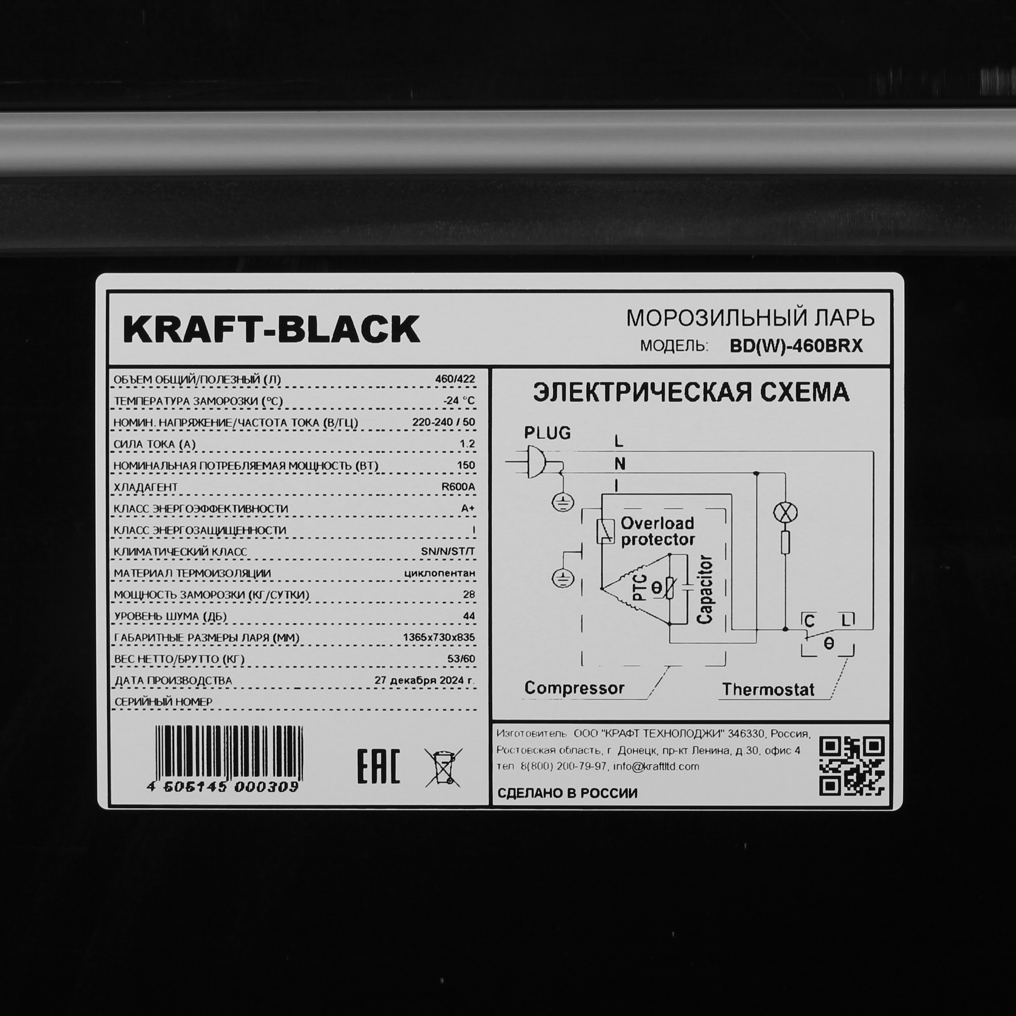9197567 Морозильный ларь KRAFT BD (W)-460BRX черный STDN-0137309 - Вид №6