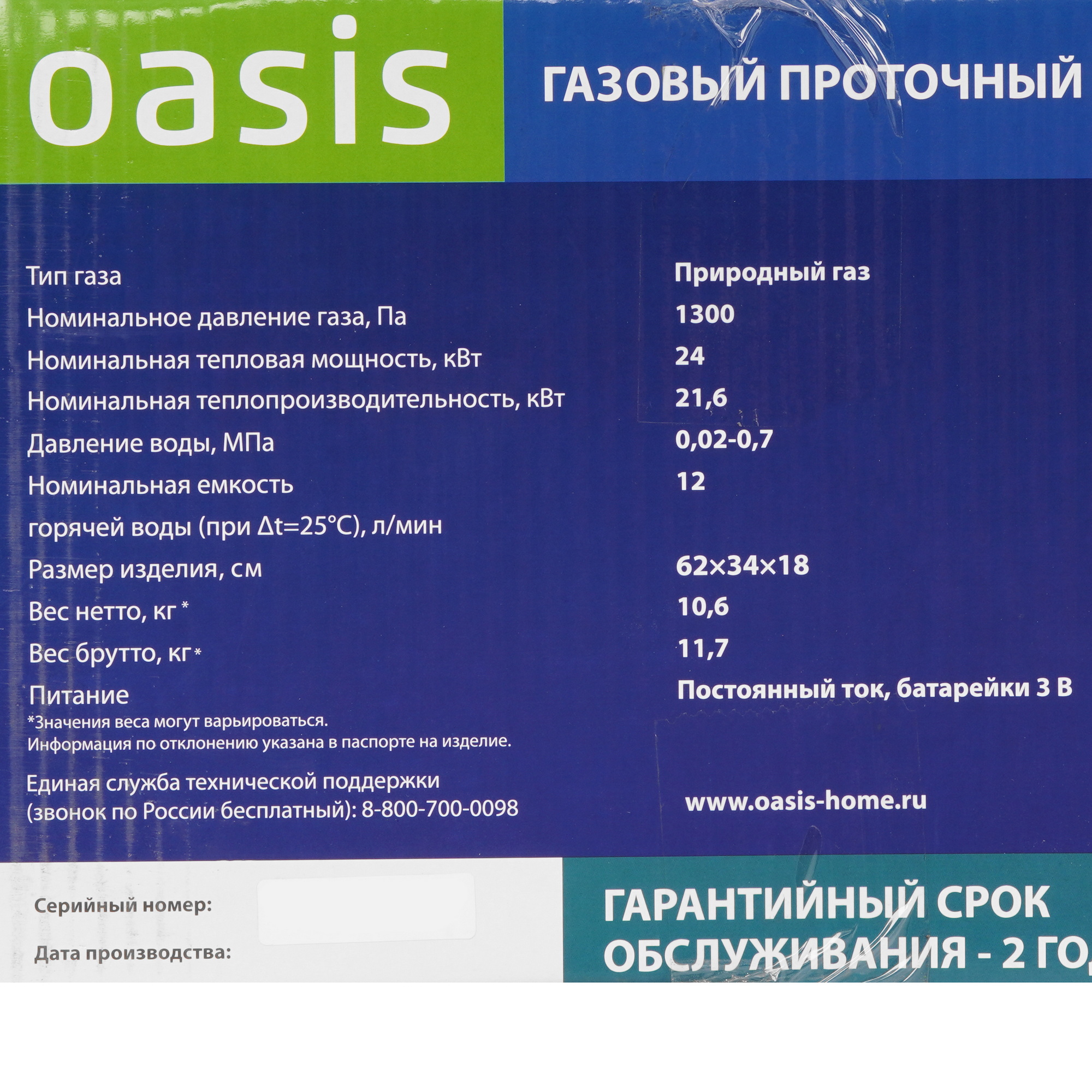 9231837 Водонагреватель газовый Oasis Glass 24 HG STDN-0136733 - Вид №9