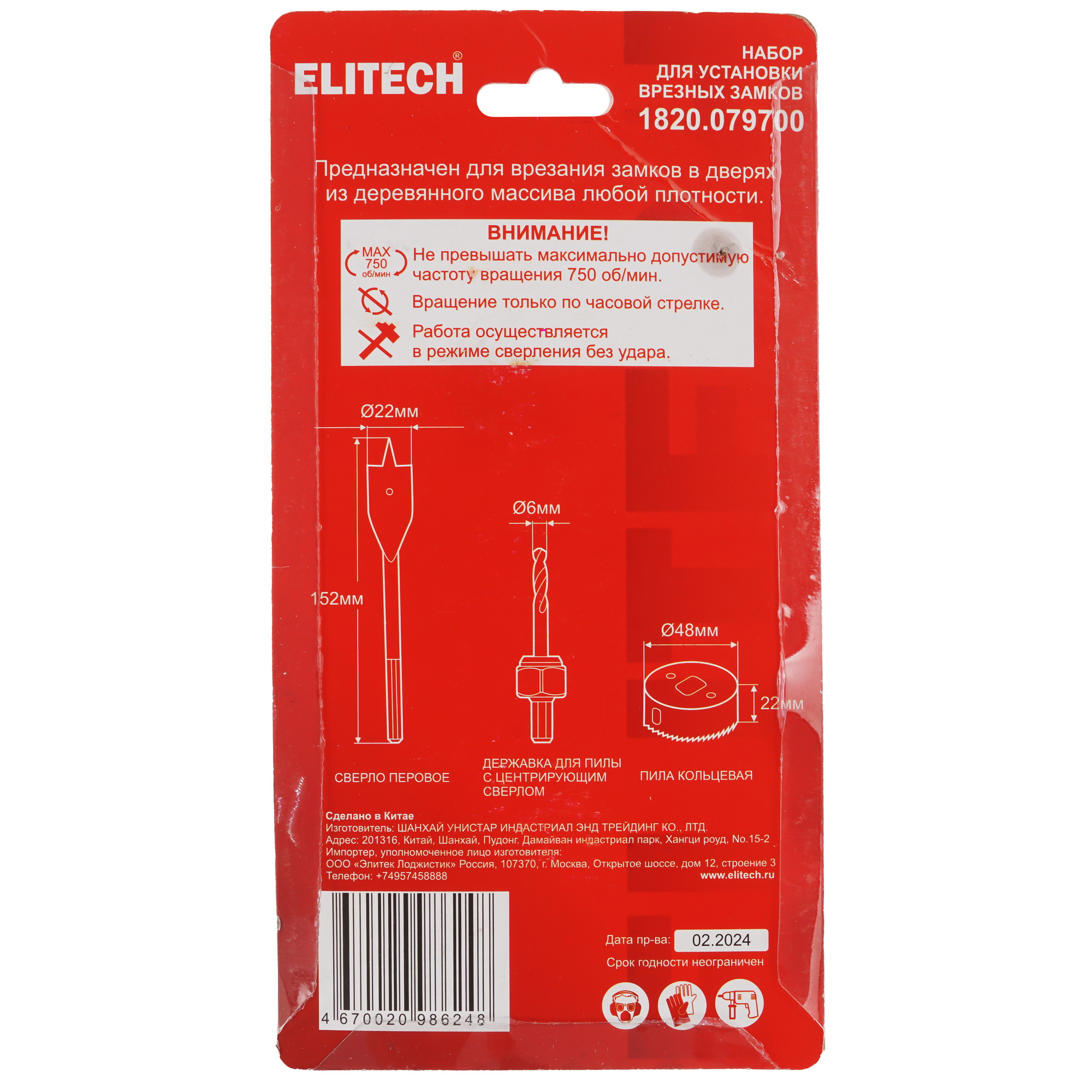 Набор сверл ELITECH 1820.079700 9158918 STDN-0147721 - Вид №2