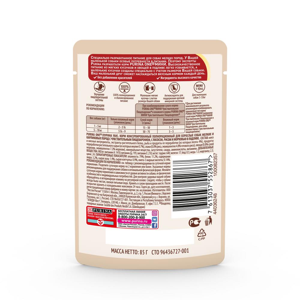 ПР0059701 Корм для собак для мелких пород с чувствительным пищеварением, лосось, рис, морковь пауч 85г ONE  - Вид №5