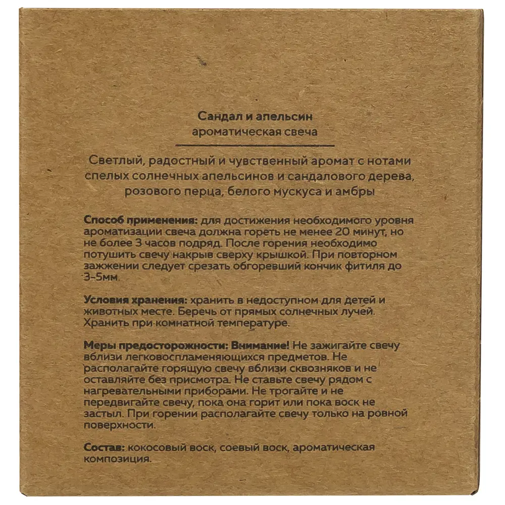Свеча в стакане ароматизированная Eco Stil Сандал и апельсин 89389552 STLM-2099837 ARIDA HOME  - Вид №2