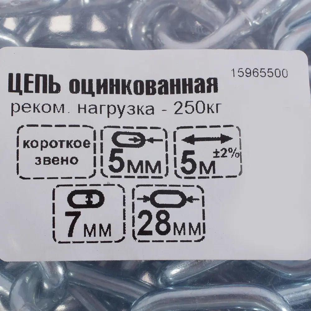 Цепь DIN 766 5 мм короткое звено 5 м сталь оцинкованная 15965500 STLM-2212462 Santreyd  - Вид №3