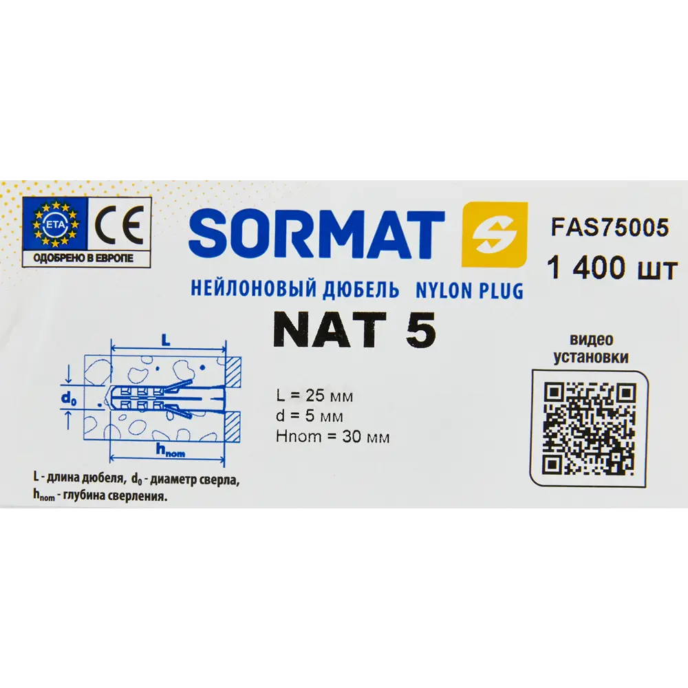 SORMAT NAT 5 - нейлоновый дюбель для прочного крепления в бетон и кирпич 84256757 STLM-0047644 - Вид №4