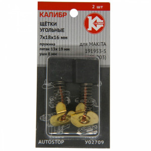 75275 Калибр Щётки угольные КАЛИБР 7x18x16 мм (арт.У02709), AUTOSTOP, (2шт.)