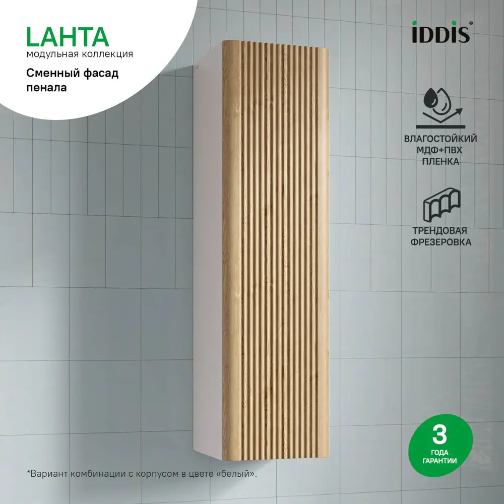 Фасад для пенала подвесного Iddis Lahta 30 см LAH30V0i89 МДФ цвет светлый дуб 89371298 STLM-2117659  - Вид №3