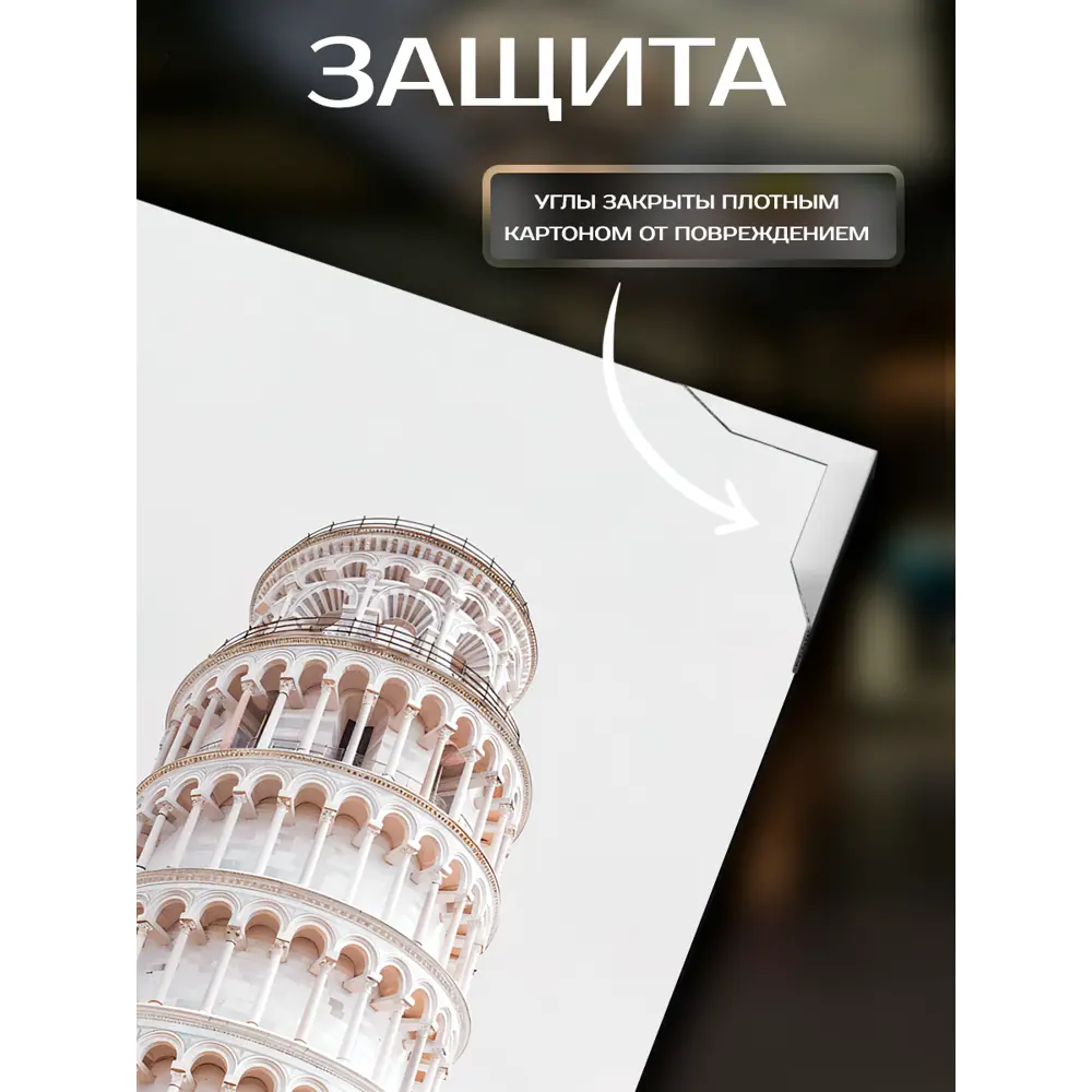 Santreyd Картина Пизанская нежность - современное искусство для интерьера 40x50 см 89389416 STLM-1516805 - Вид №3