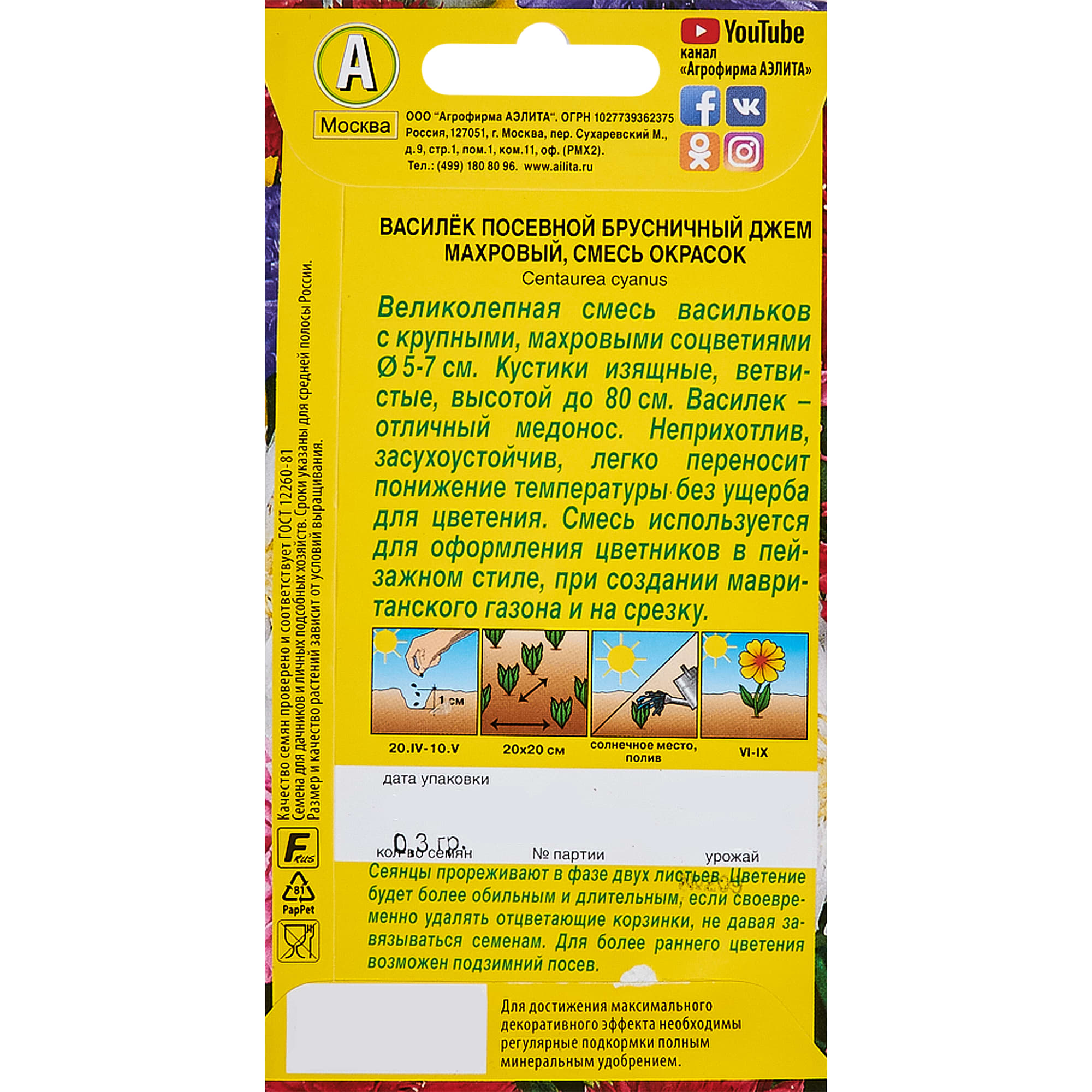 13075802 Семена цветов Василёк махровый Брусничный джем микс Santreyd  - Вид №1