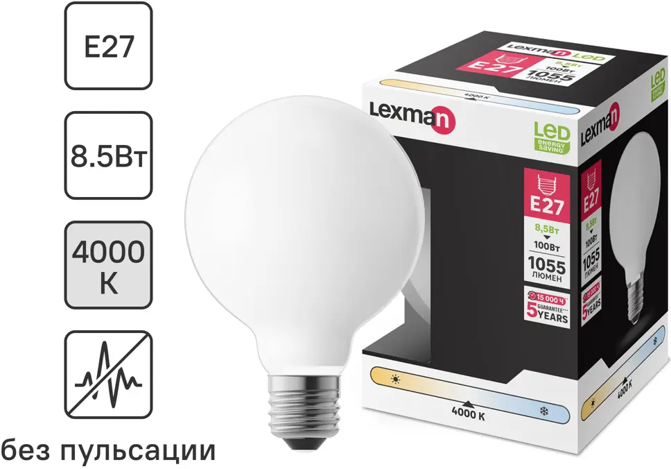 Светодиодная лампа Lexman шар E27 8.5Вт нейтральный белый свет 86270561