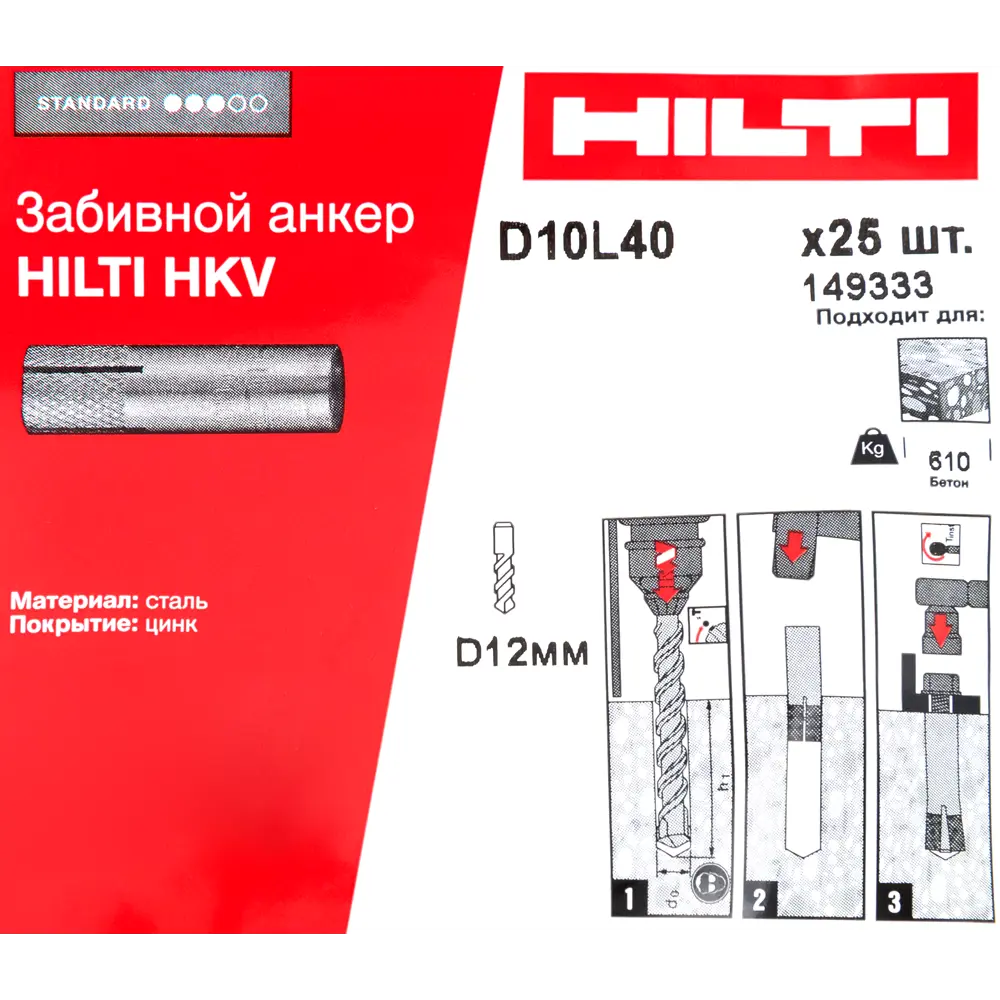 Забивной анкер Hilti HKV 10x40 мм 25 шт. 82656743 STLM-2127204  - Вид №4