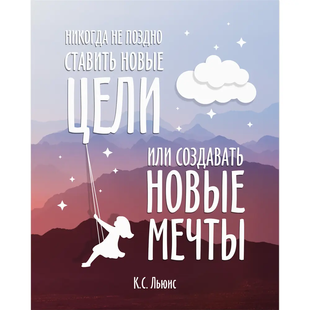 Картина на холсте Постер-лайн Мотивация 40x50 см 84268316 STLM-2065287 