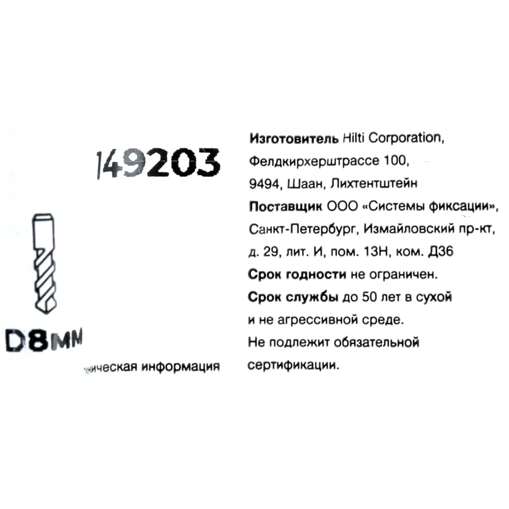 Клиновой анкер Hilti HSA 8x70 мм 82656708 STLM-2197457  - Вид №3