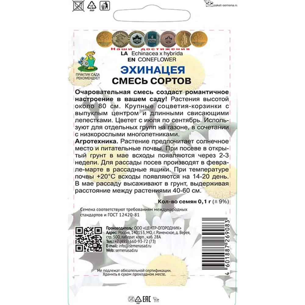Семена цветов Поиск эхинацея микс 89401262 STLM-2003853  - Вид №1