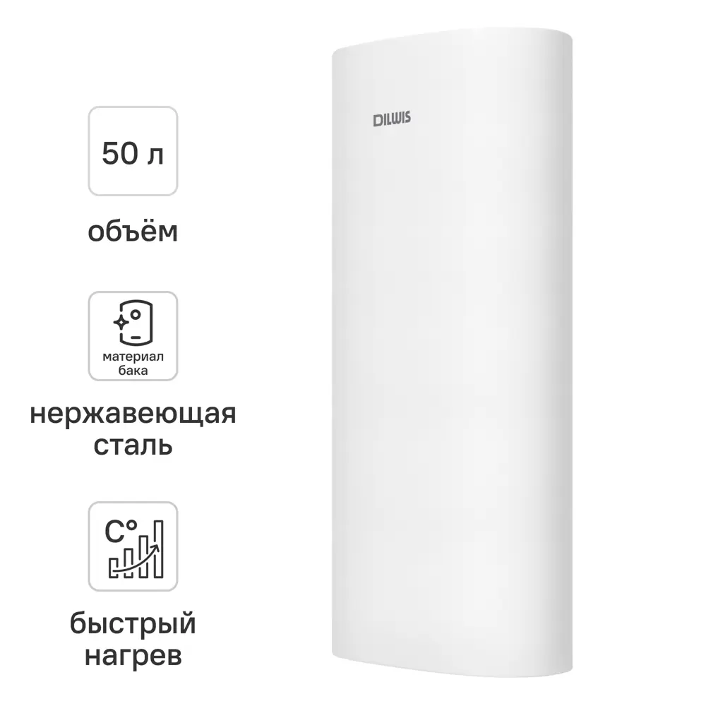 Водонагреватель DILWIS DS 50 ST на 50 литров с баком из нержавеющей стали 89422127 STLM-1575816