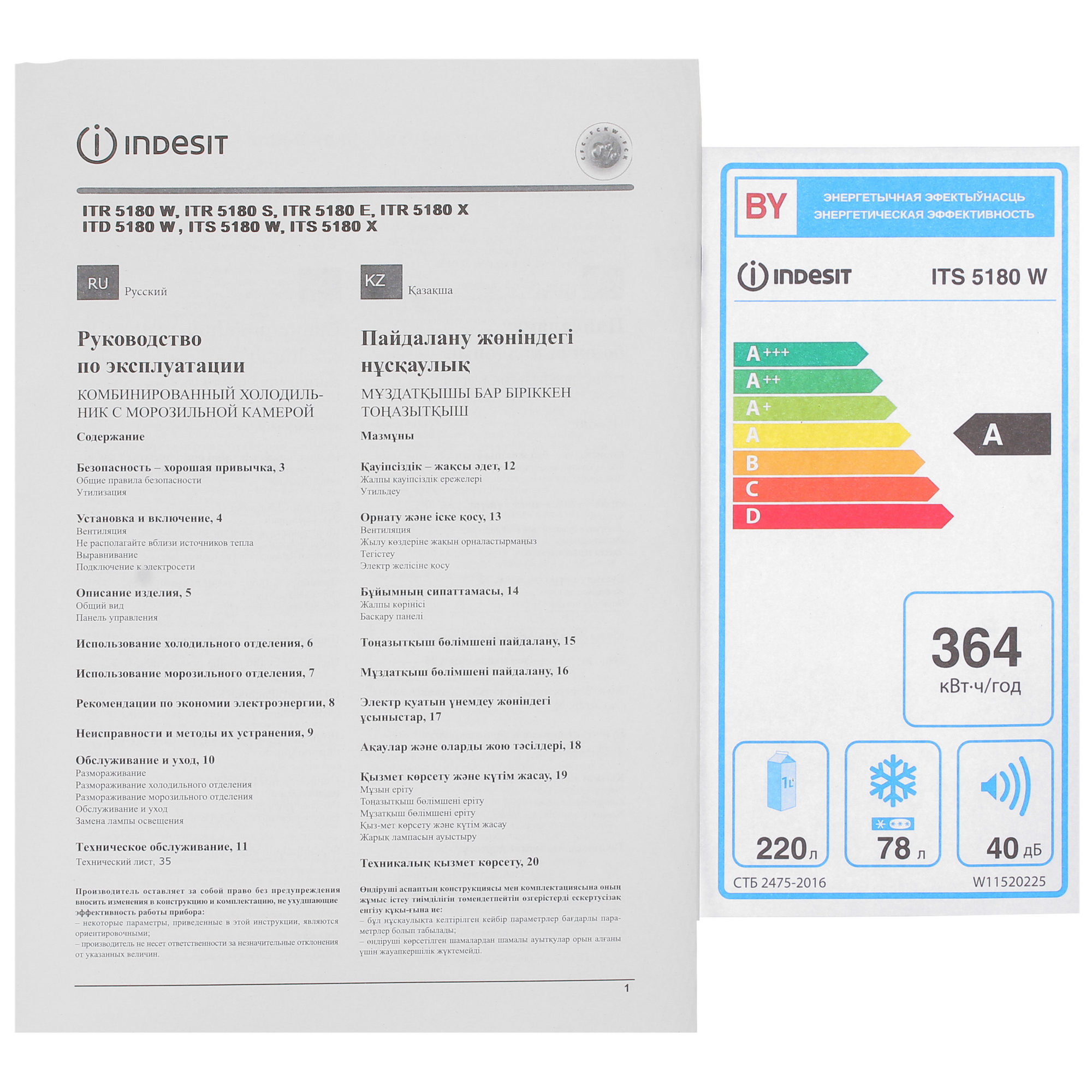 9905365 Холодильник с морозильником   Indesit ITS 5180 W белый STDN-0125844 - Вид №12