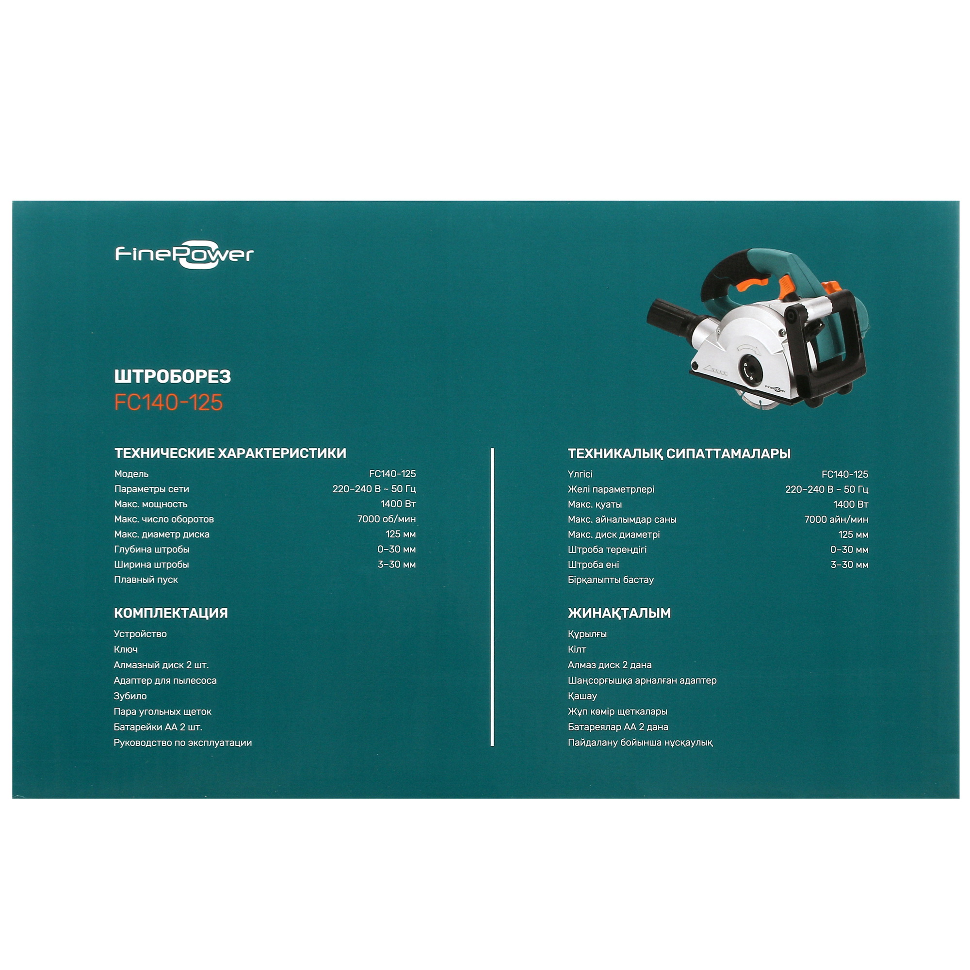 Штроборез FinePower FC140-125 5403011 STDN-0015007 - Вид №9