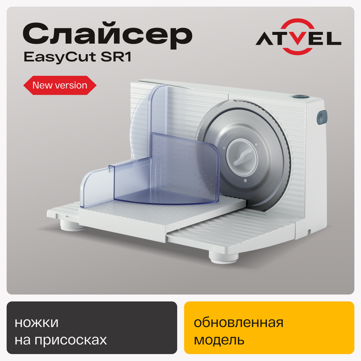 9010556 Ломтерезка Atvel EasyCut SR1 белый STDN-0057852 - Вид №8