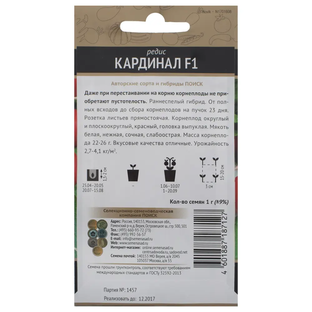 Семена Редис «Кардинал» F1 18356582 STLM-2024932 ПОИСК  - Вид №1