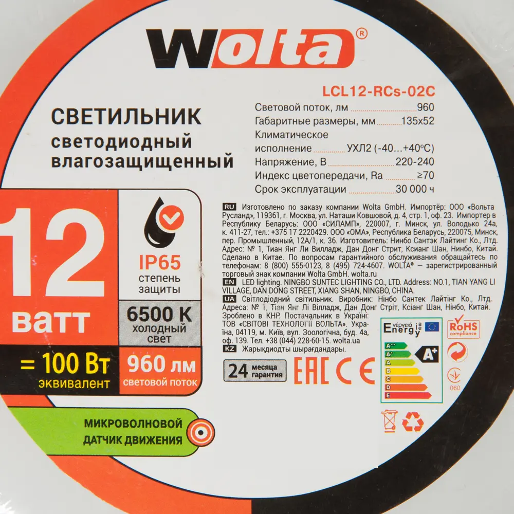 Светильник ЖКХ светодиодный 12 Вт IP65, накладной, круг, цвет белый WOLTA STLM-2042544 - Вид №3