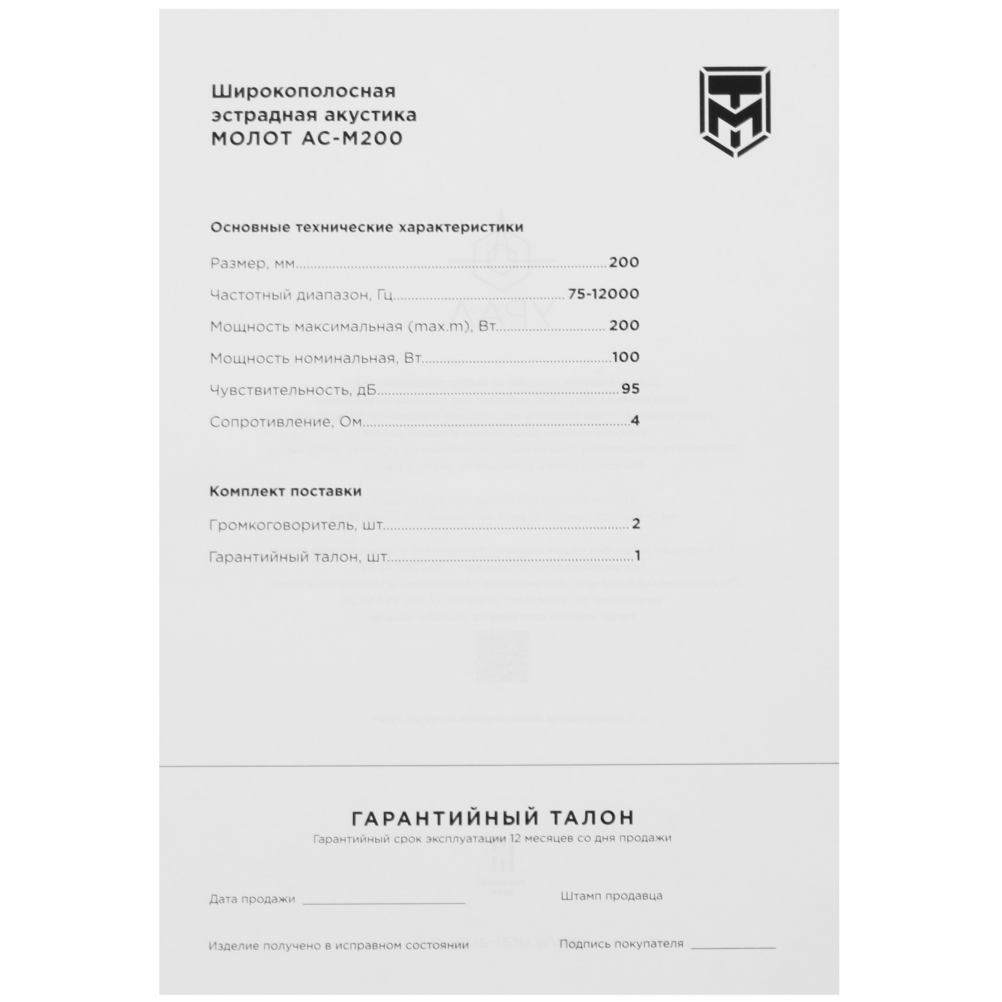 4798267 Широкополосная акустическая система Ural MOLOT АС-М200 STDN-0045161 - Вид №4
