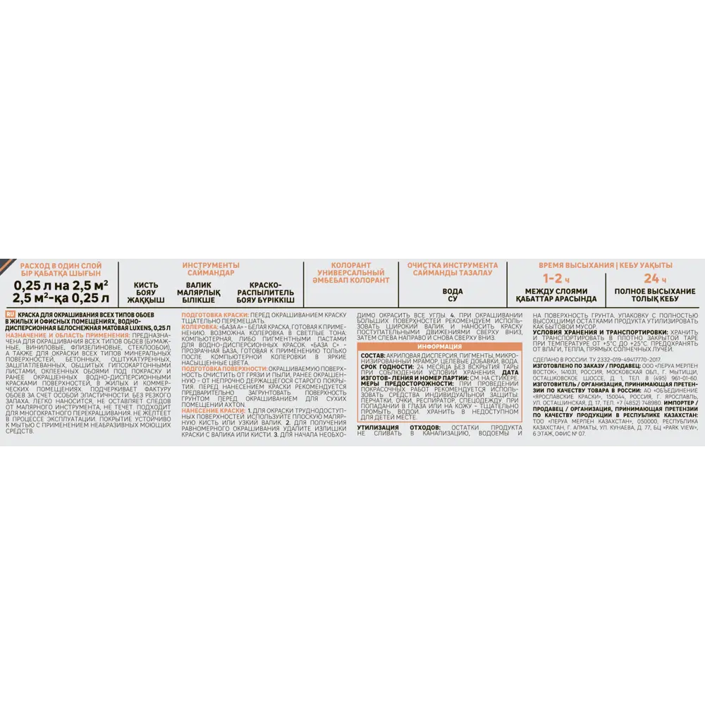 Краска Luxens для обоев - матовая база С 250 мл 84181006 STLM-0047052 - Вид №2