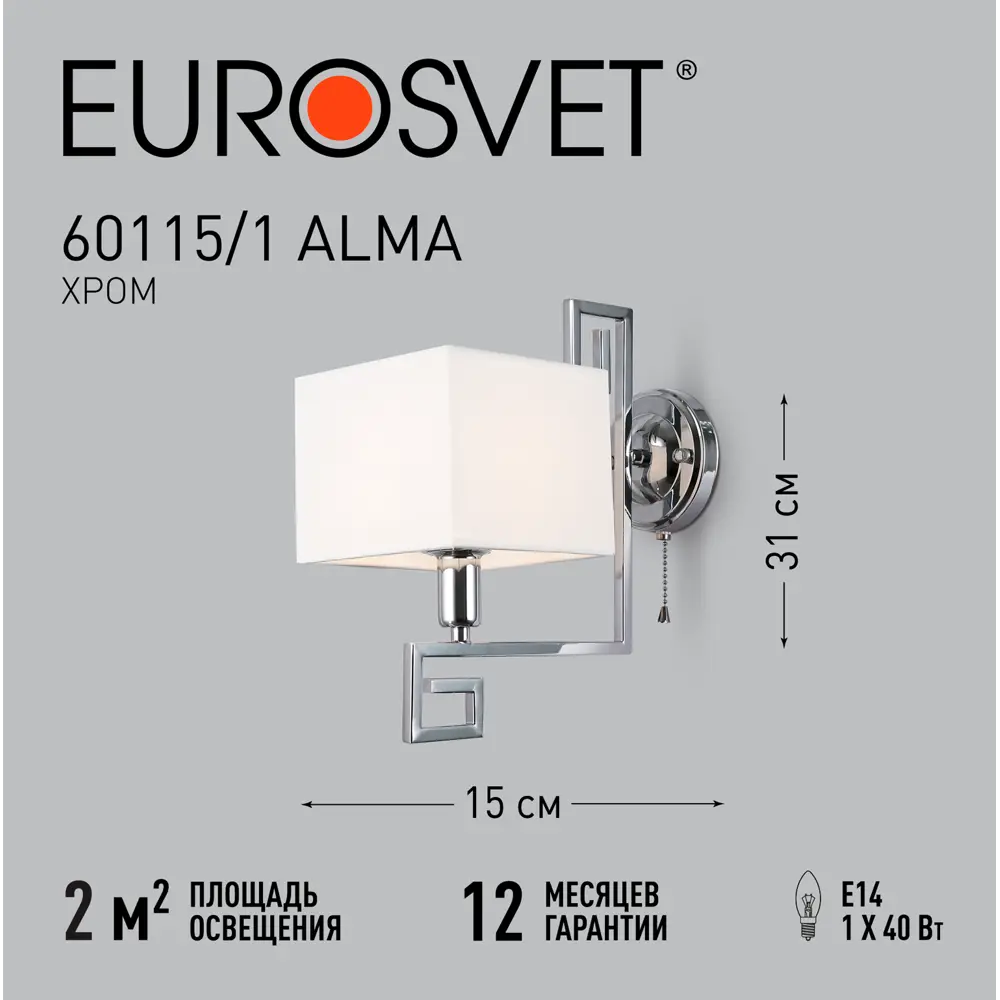 Настенный светильник Eurosvet Alma, цвет хром 88251007 STLM-2190001  - Вид №7