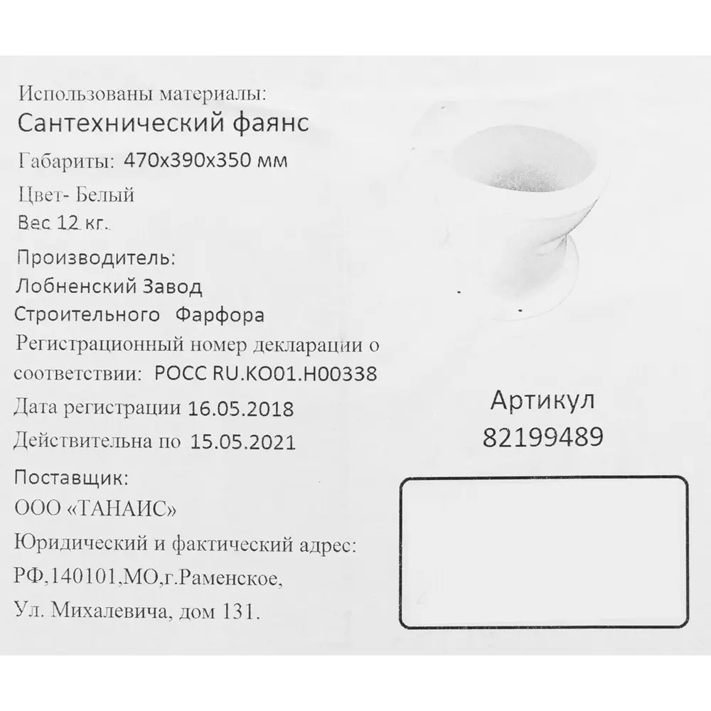 Унитаз Дачный 35 см Santreyd STLM-2164375 - Вид №4