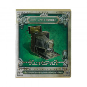 28027 Тетрадь тематическая "Вот это вещь!" А5 48 л. клетка "История" ПЗБМ