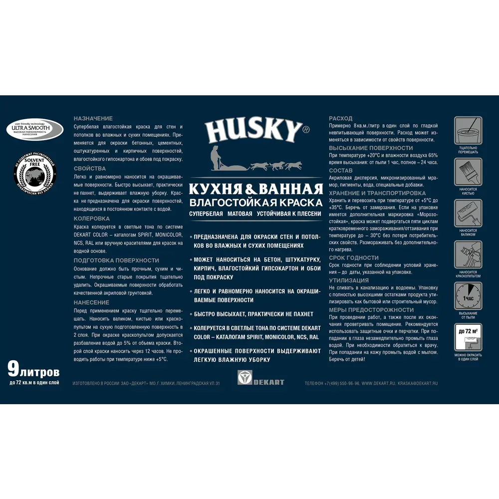 Husky - влагостойкая матовая краска для кухни и ванной 84391862 STLM-0049066 - Вид №1