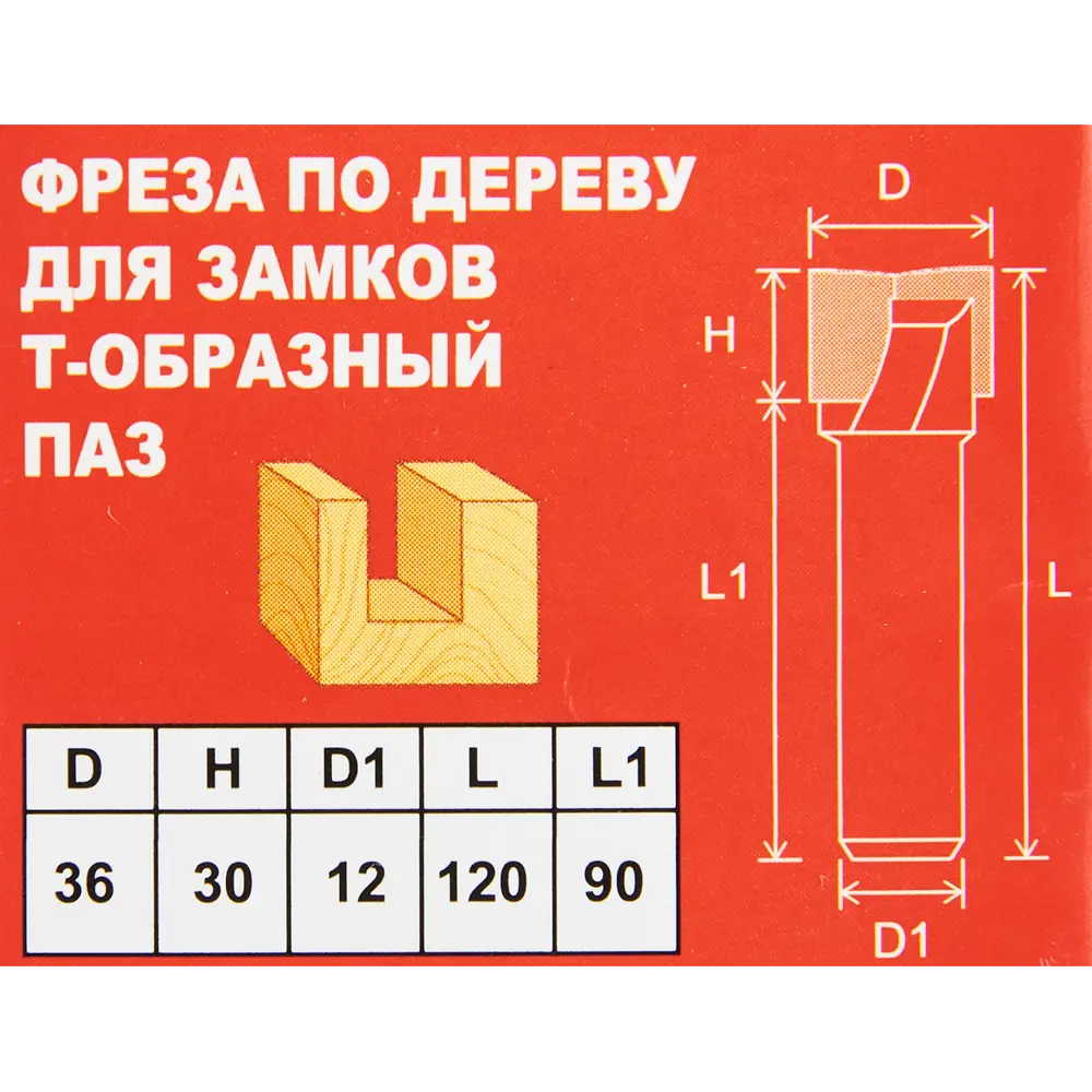 Фреза T-образная Santreyd для пазов в древесине 36x120 мм 85635435 STLM-0844864 - Вид №4