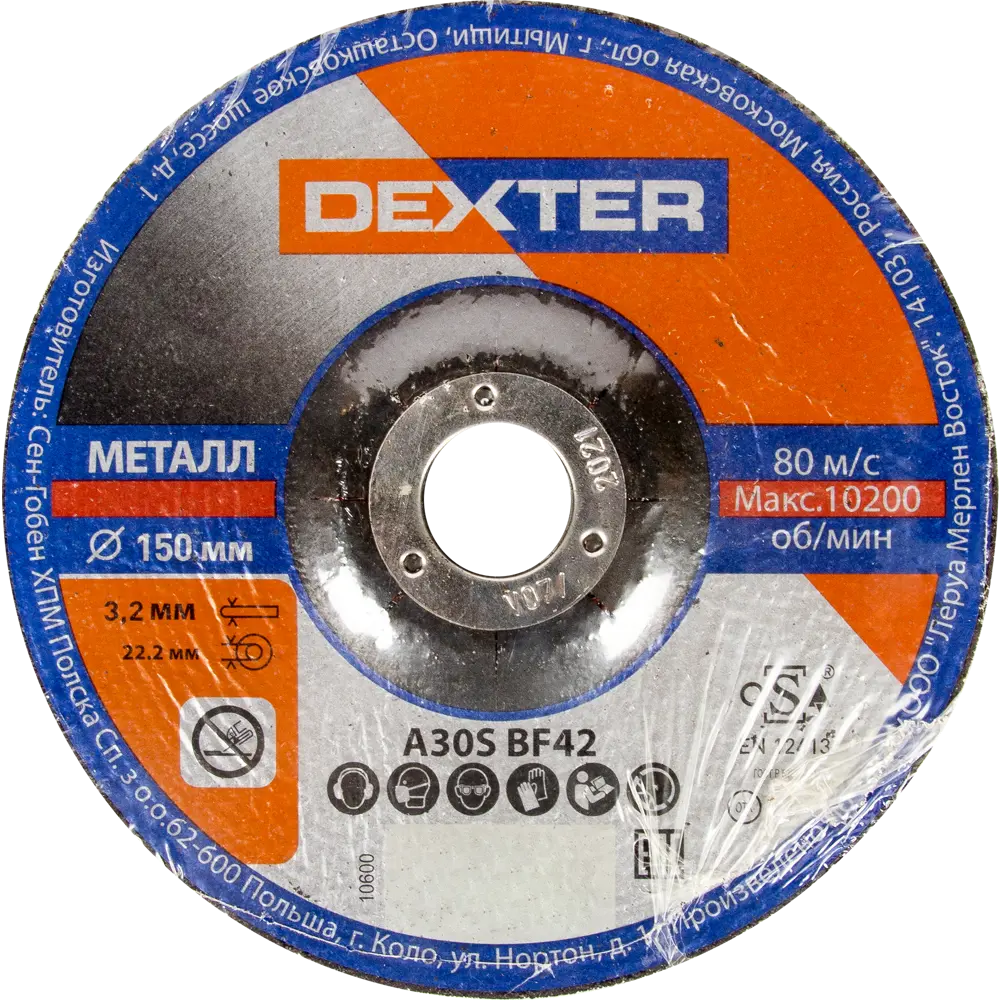 Диск отрезной по металлу Dexter, 150x3.2x22.2 мм, 5 шт. 82380705 STLM-2060752  - Вид №2