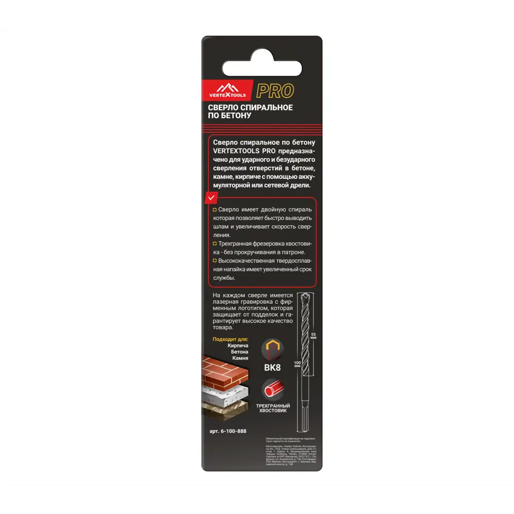 Сверло спиральное по бетону Vertextools 6x100 мм STLM-2043802 - Вид №4