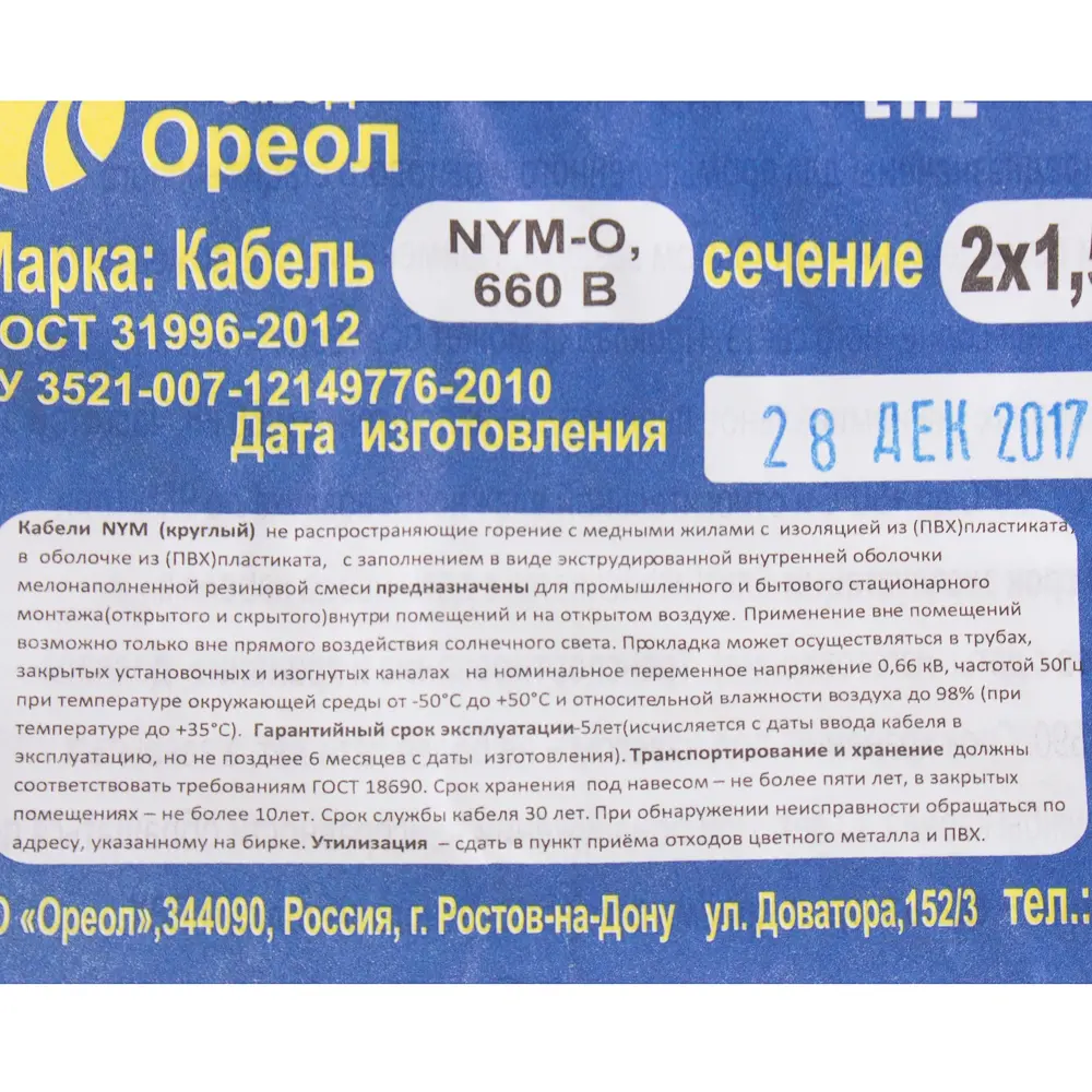 Кабель Ореол NYM 2x1.5 10 м ГОСТ цвет серый 18836990 STLM-2011750  - Вид №3
