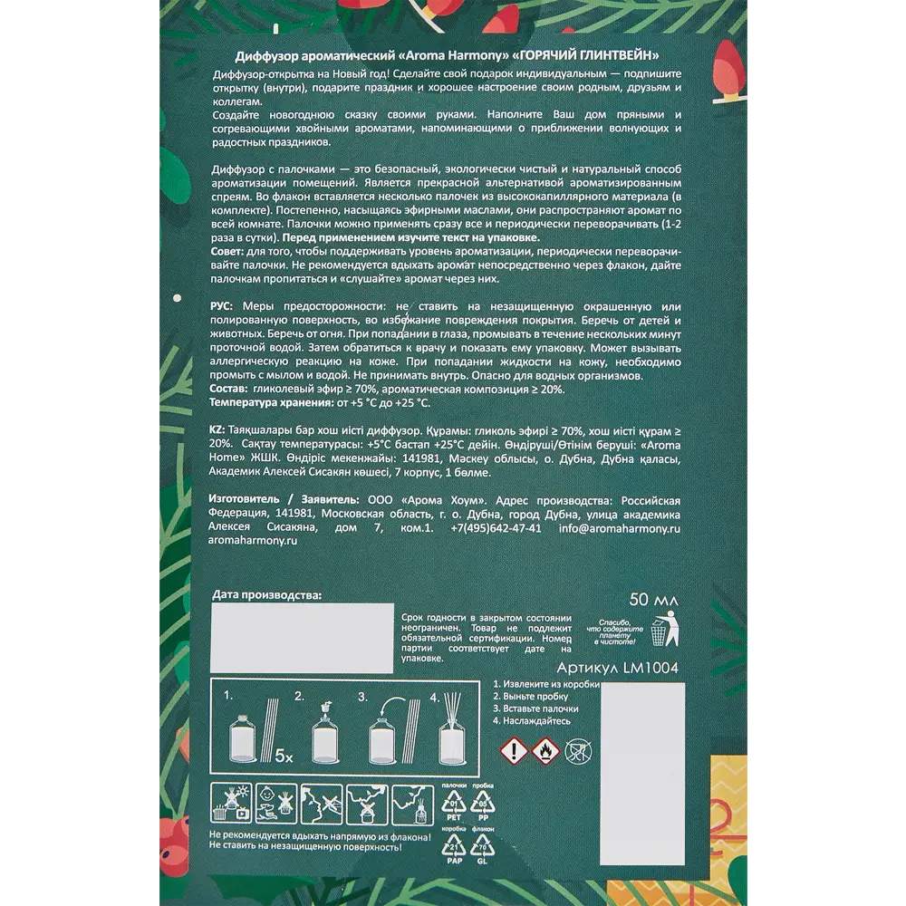 Ароматический диффузор Aroma Harmony Горячий глинтвейн 50 мл 88889589 STLM-2143711  - Вид №5