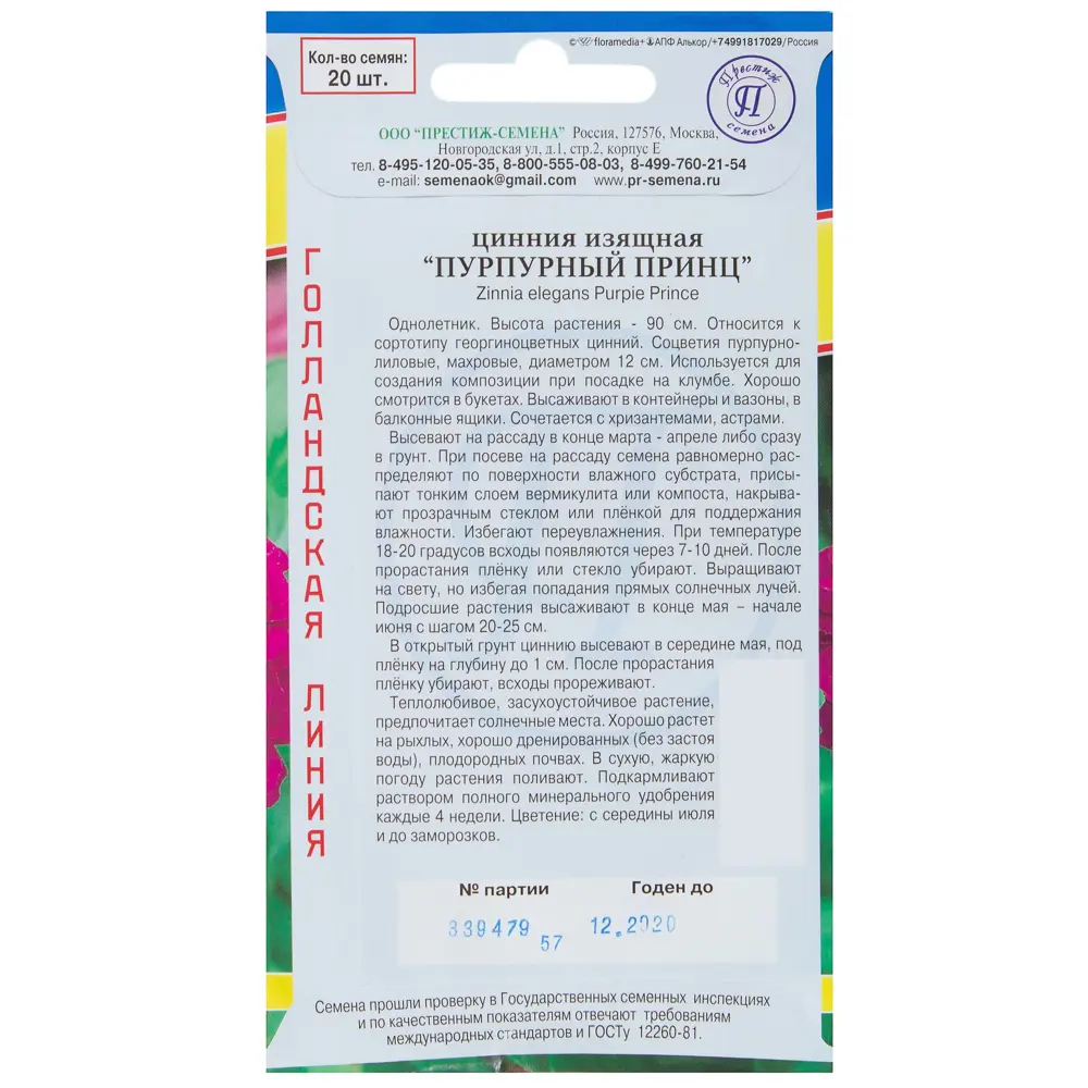 Цинния изящная «Пурпурный принц» 13895819 STLM-2076539 ПРЕСТИЖ СЕМЕНА  - Вид №1