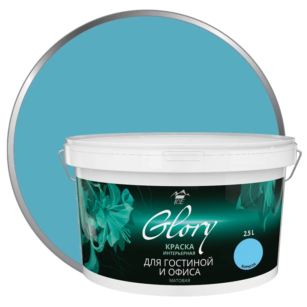 Краска для гостиной Glory 2.5 л цвет бирюза 81963874 STLM-2158042 PARADE ICE 