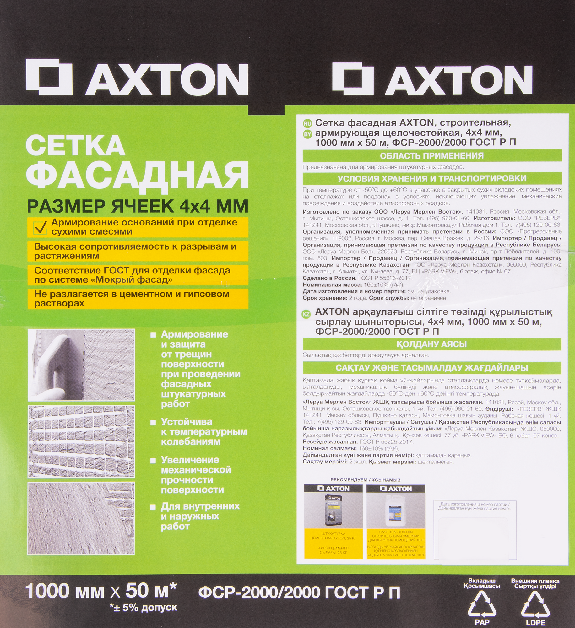 Фасадная армирующая сетка Axton для наружных работ 4х4 мм 160 г/м² 82979870 STLM-0038437 - Вид №3